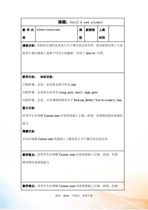 译林版(三起)五年级上册英语Unit2 A new student Sound time教案