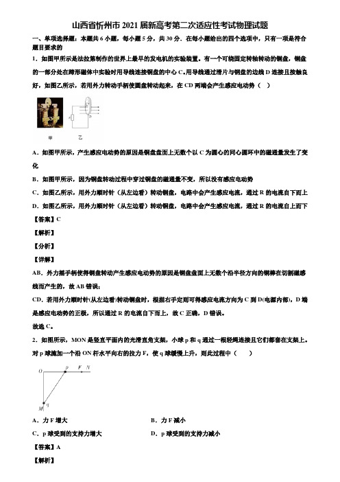 山西省忻州市2021届新高考第二次适应性考试物理试题含解析