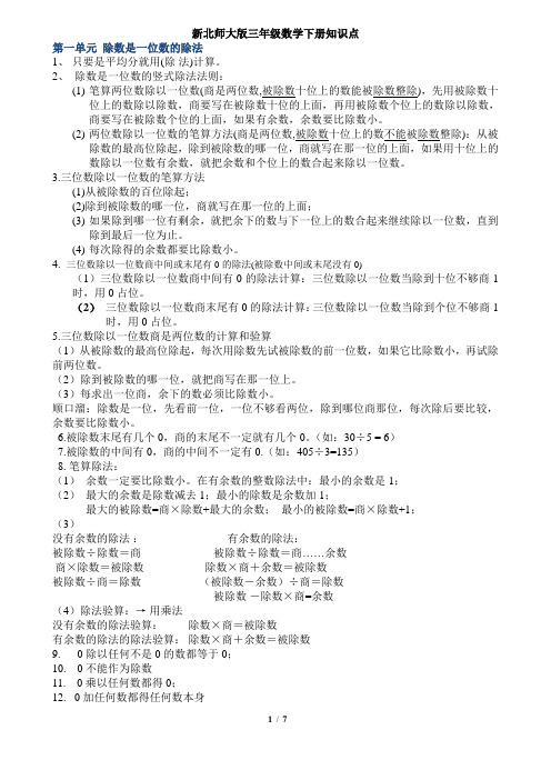 新北师大版小学数学三年级下册全册知识点复习资料