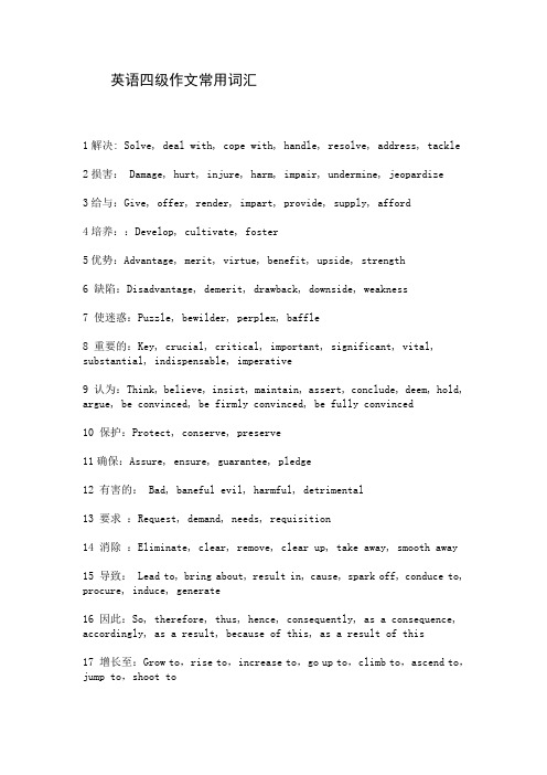 (完整版)英语四级作文常用词汇