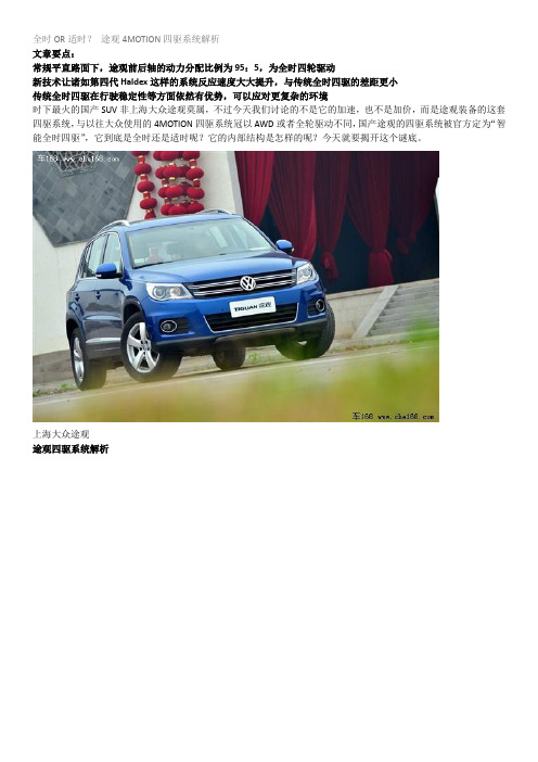 全时OR适时？ 途观4MOTION四驱系统解析