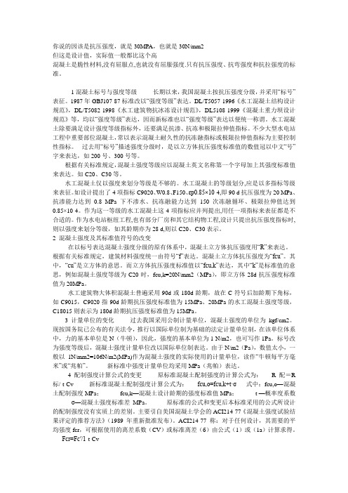 混凝土强度及评定