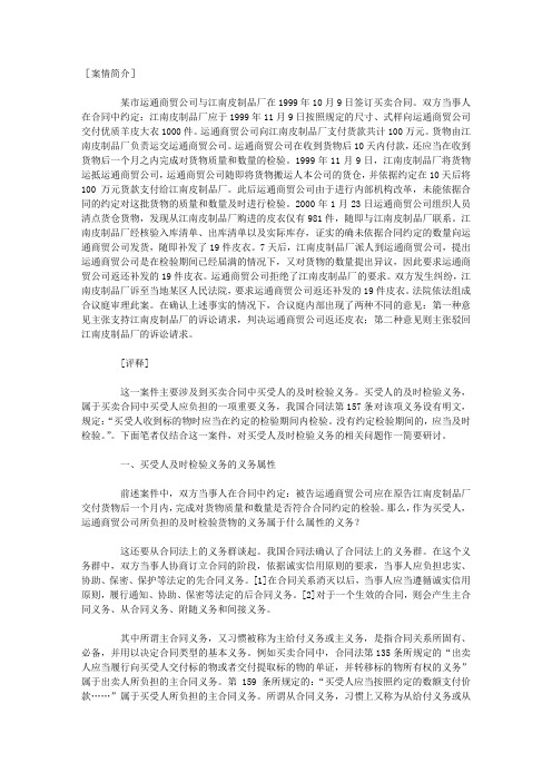 买卖合同中买受人的及时检验义务