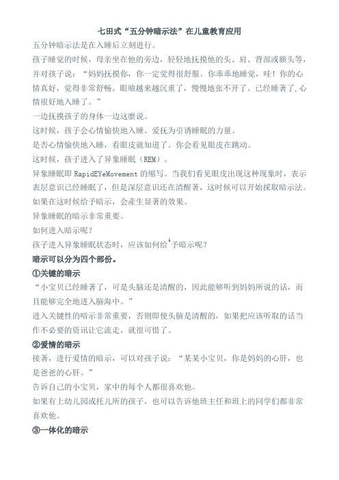 七田五分钟暗示