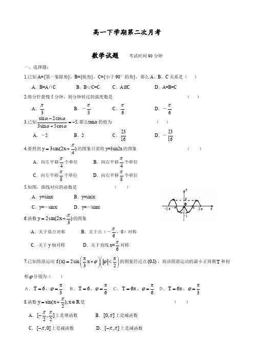 新人教A版高中数学必修四下学期第二次月考试卷(含答案)