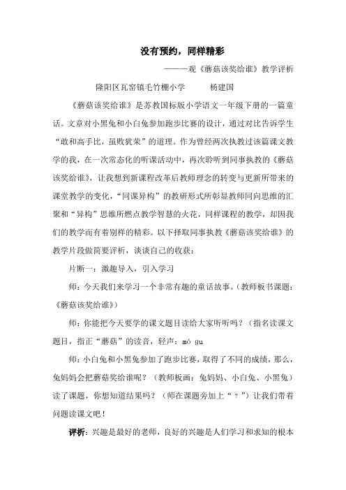 没有预约,同样精彩——观《蘑菇该奖给谁》评析及反思