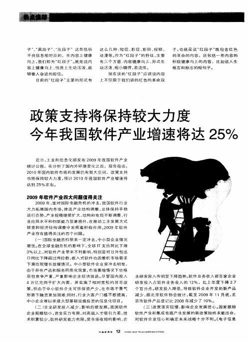 政策支持将保持较大力度今年我国软件产业增速将达25%