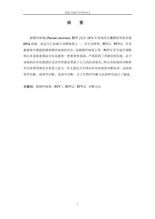 猪圆环病毒