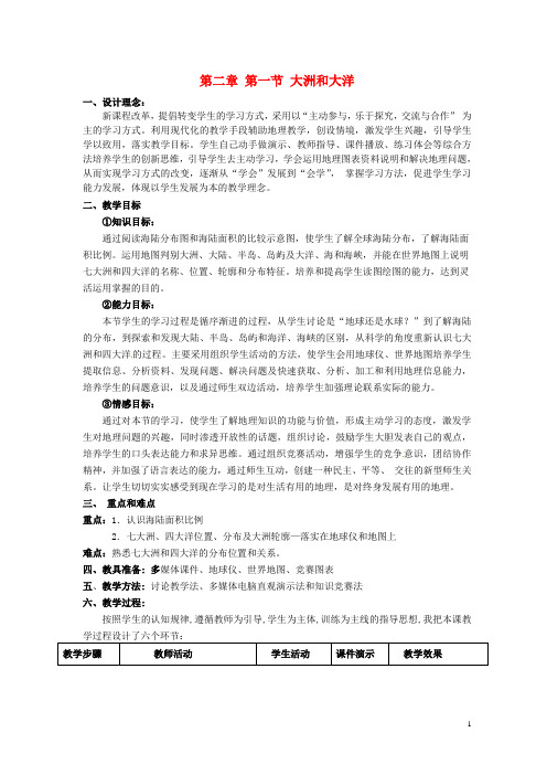 广东省惠东县七五六地质学校七年级地理上册 第二章 第