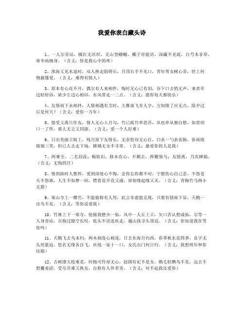 我爱你表白藏头诗