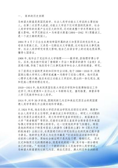 西太平洋的航海者——马林诺夫斯基
