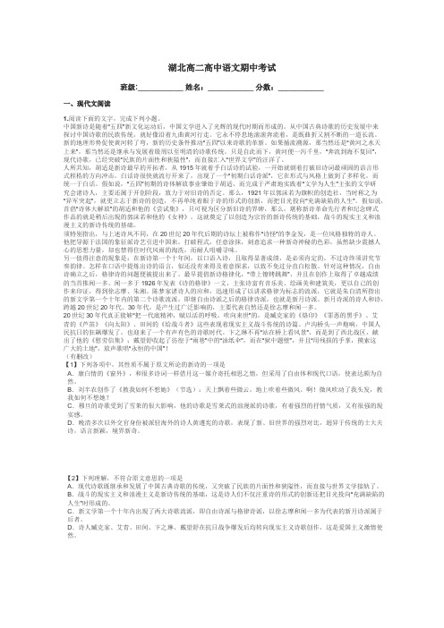 湖北高二高中语文期中考试带答案解析

