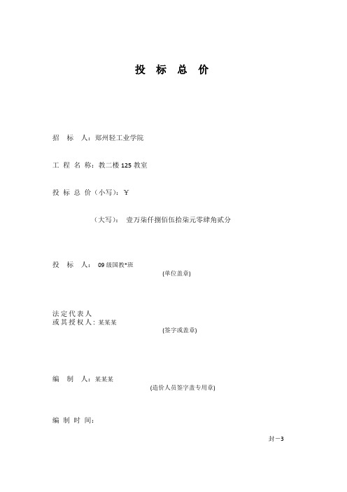 投标报价表格(乙方)--填写