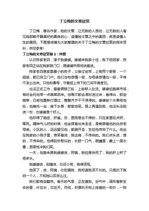 丁立梅的文章欣赏
