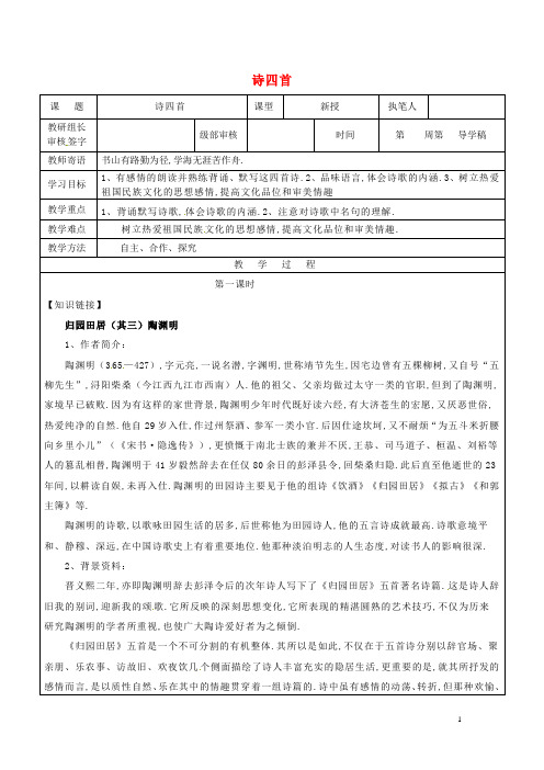 2019初中语文教案和练习