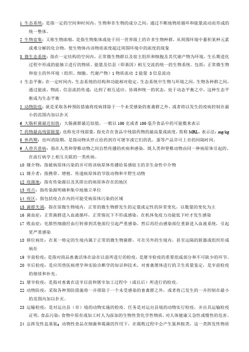 公共卫生名解