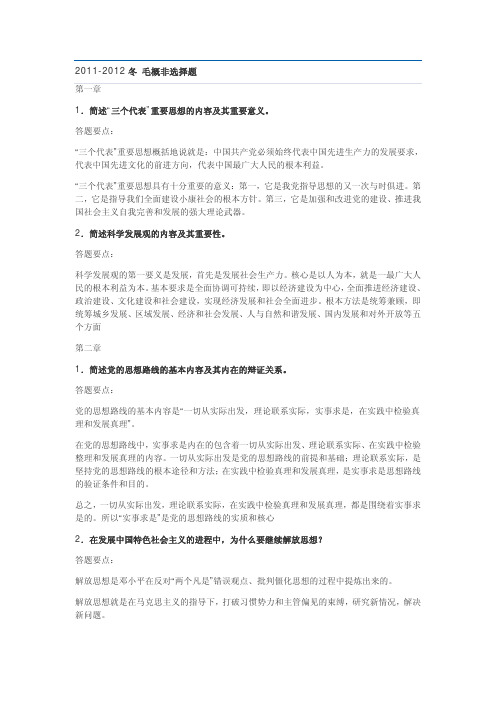 2011毛概