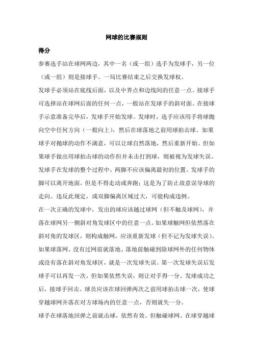 网球的比赛规则
