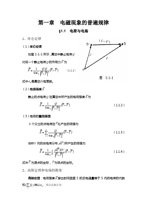 电磁现象的普遍规律