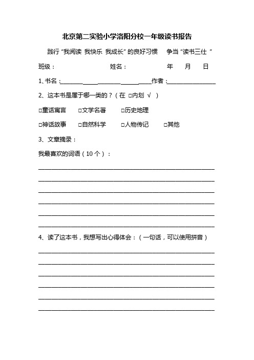 一年级读书报告单及标准
