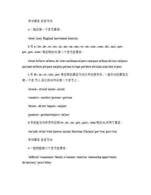 单词重音双音节词(1)(精)
