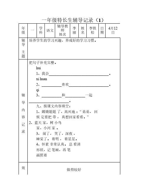 特长生培养记录1