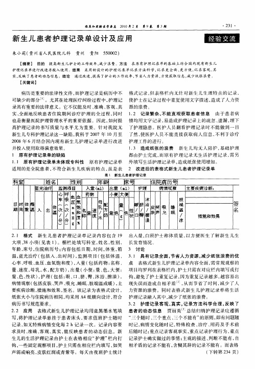 新生儿患者护理记录单设计及应用