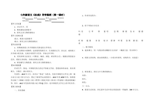 社戏提纲