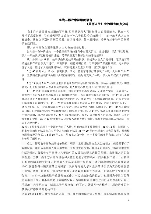 《美丽人生》影片中用光分析