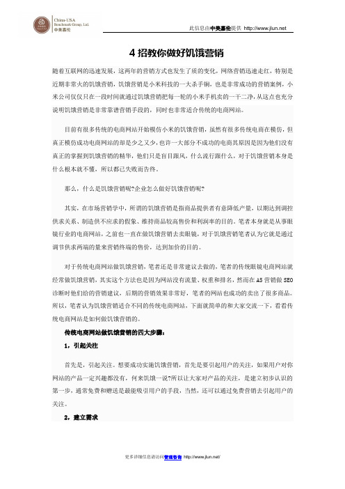 4招教你做好饥饿营销