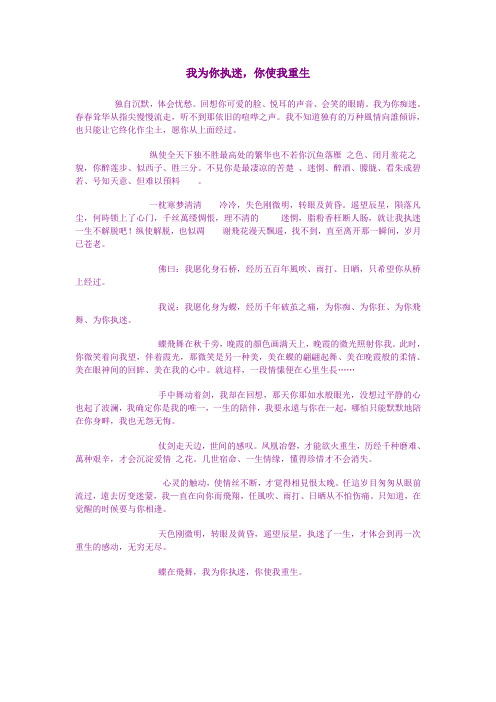 我为你执迷,你使我重生