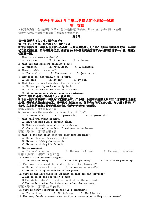 浙江省天台平桥中学2015-2016学年高一英语下学期诊断性测试试题(一)(无答案)