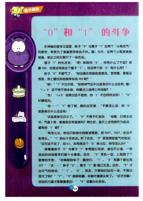 “0”和“1”的斗争