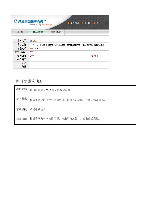 根据合同内容审核信用证(单证员考试国际商务单证缮制与操作试题)