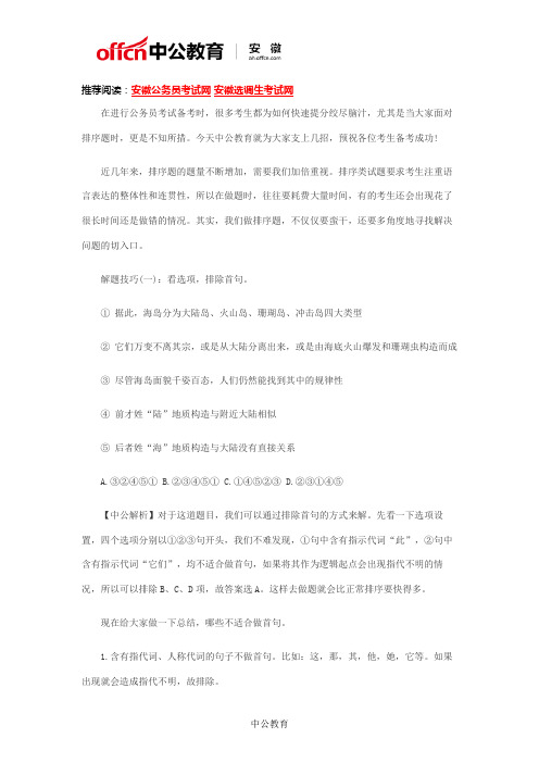 2019国考行测排序题解答不要死脑筋