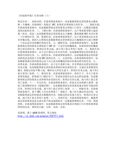 《问道海外版》任务攻略(六)