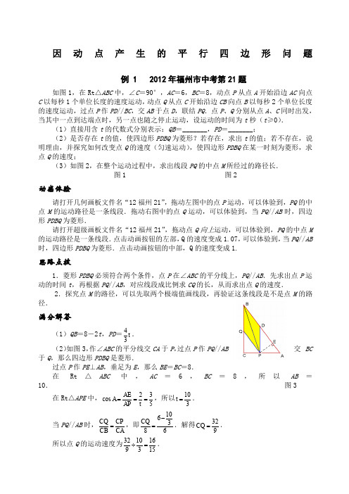 因动点产生的平行四边形问题中考压轴题