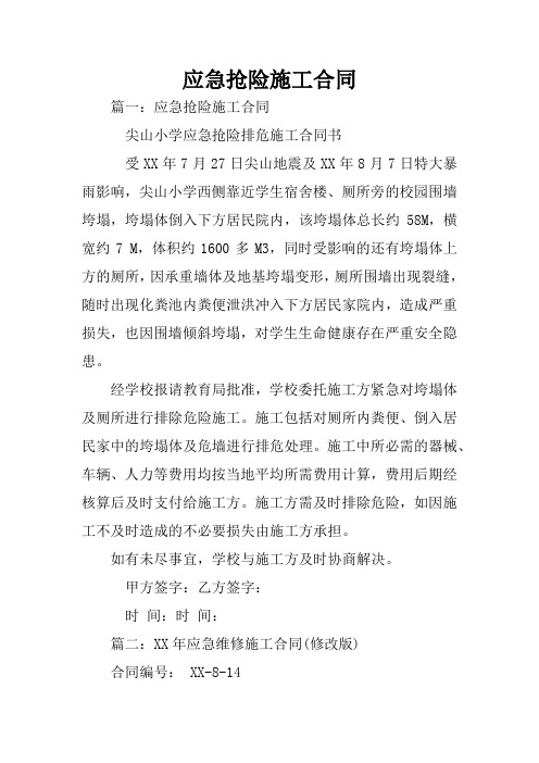 应急抢险施工合同