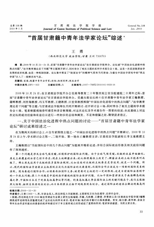 “首届甘肃籍中青年法学家论坛”综述