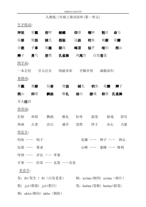 统编版三年级上册语文素材-词期末总复习语库(汇总)  