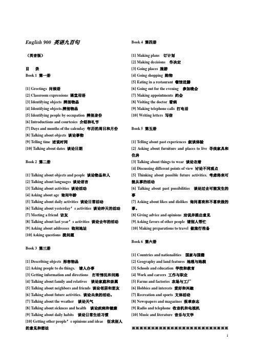 英语九百句