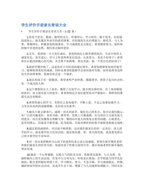 学生评价手册家长寄语大全