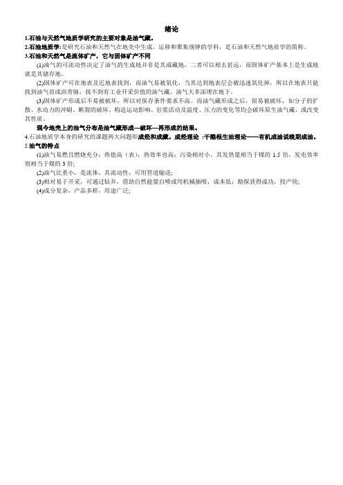 绪论--石油-石经院
