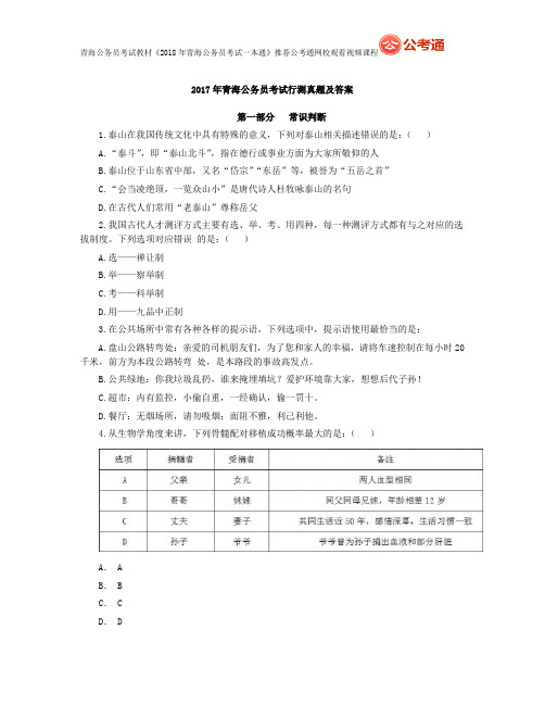 2017年省考行测真题及答案