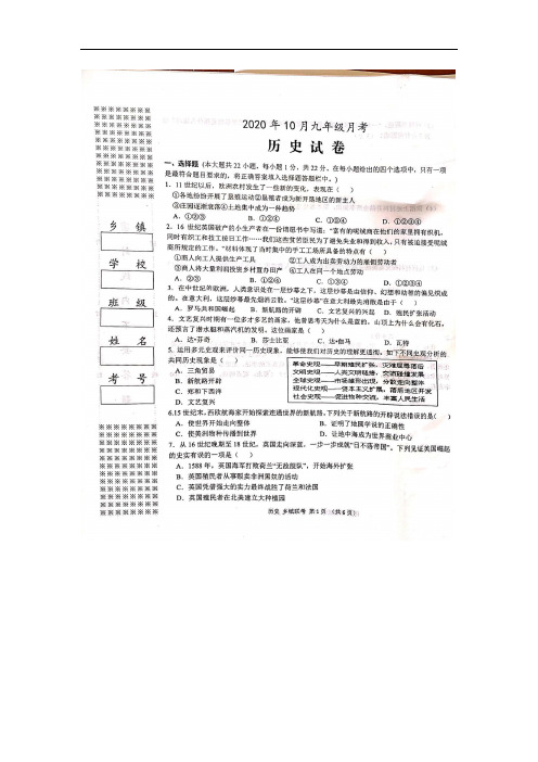 孝感市云梦县乡镇中学联考10月月考  历史试卷(含答案)