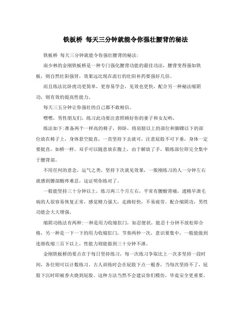 铁板桥每天三分钟就能令你强壮腰背的秘法
