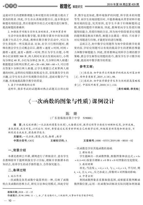 《一次函数的图象与性质》课例设计