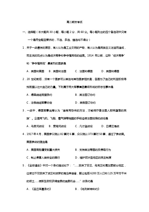 高二上期末考试历史试题,含答案