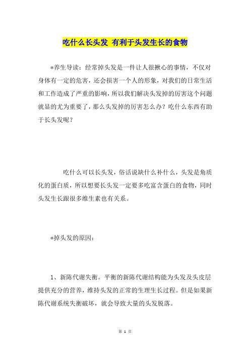 吃什么长头发 有利于头发生长的食物