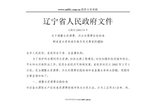 辽宁省人民政府文件